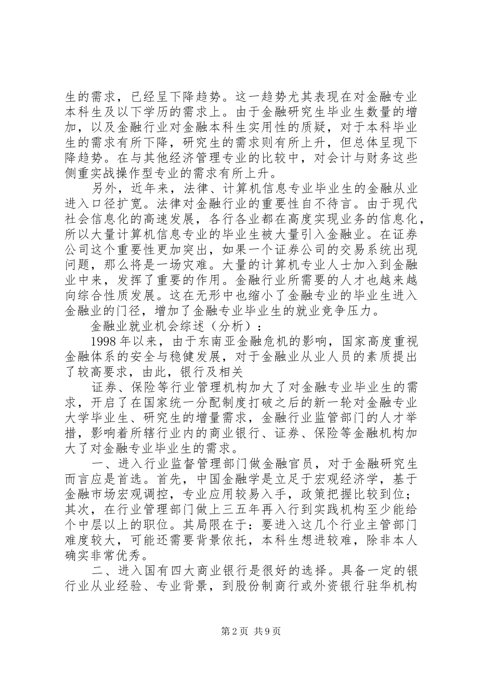 金融行业职业规划[精选五篇]_1_第2页