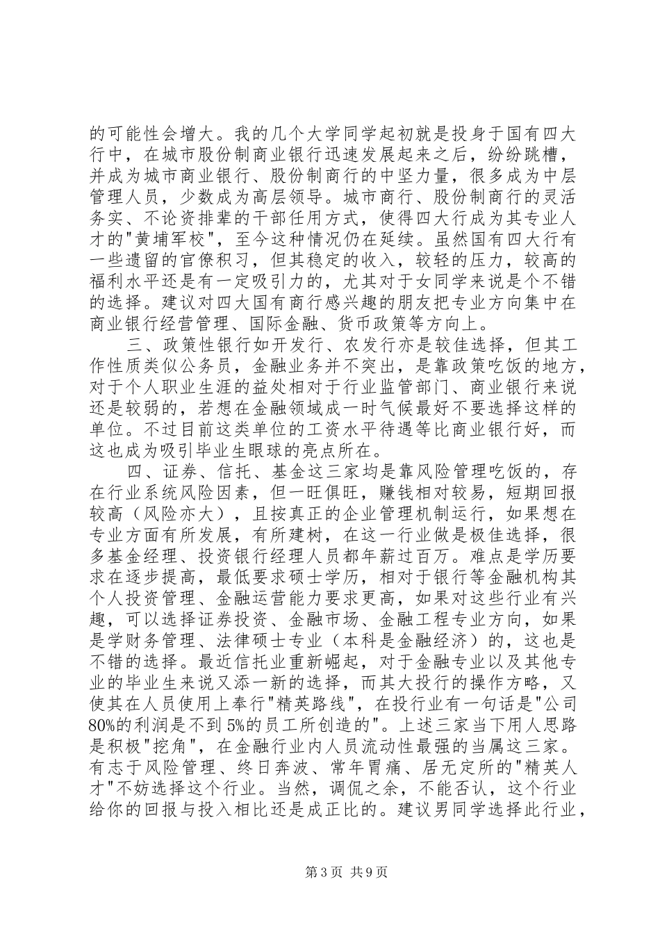 金融行业职业规划[精选五篇]_1_第3页