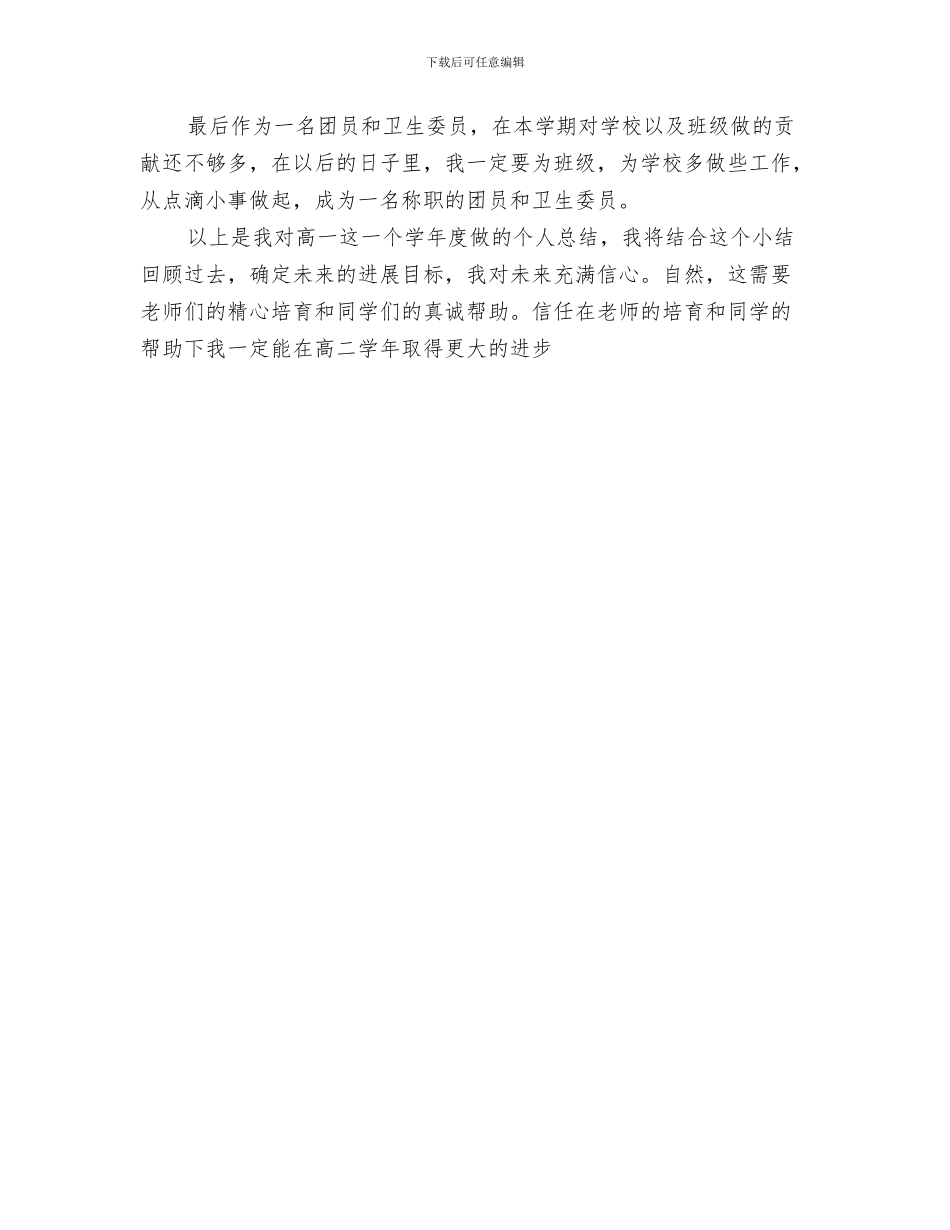 团员个人总结与团员个人总结范文汇编_第3页