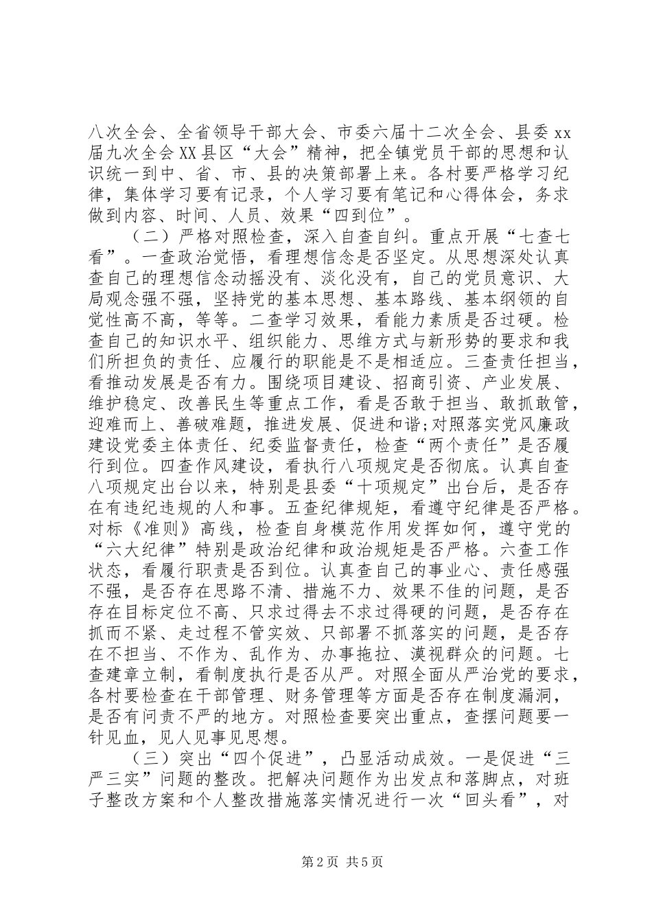 街道社区工作计划范文_第2页