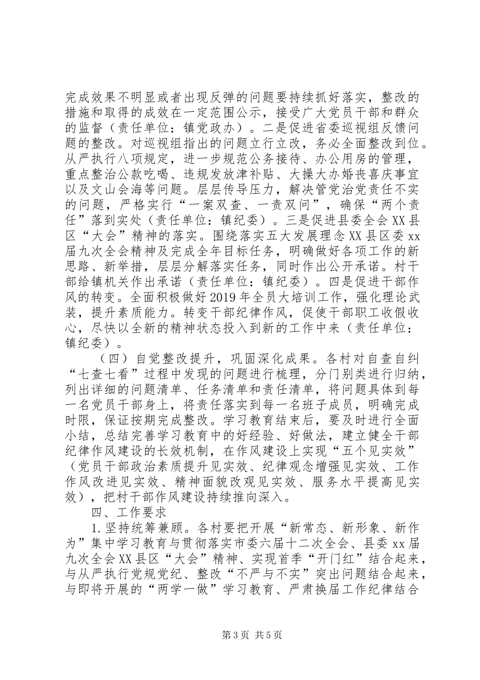 街道社区工作计划范文_第3页
