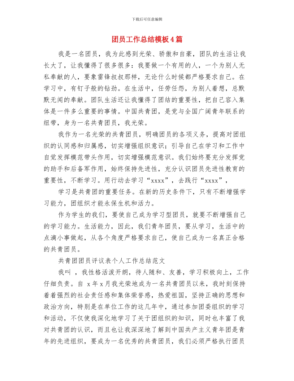 团员工作总结模板与团员工作总结模板4篇汇编_第2页