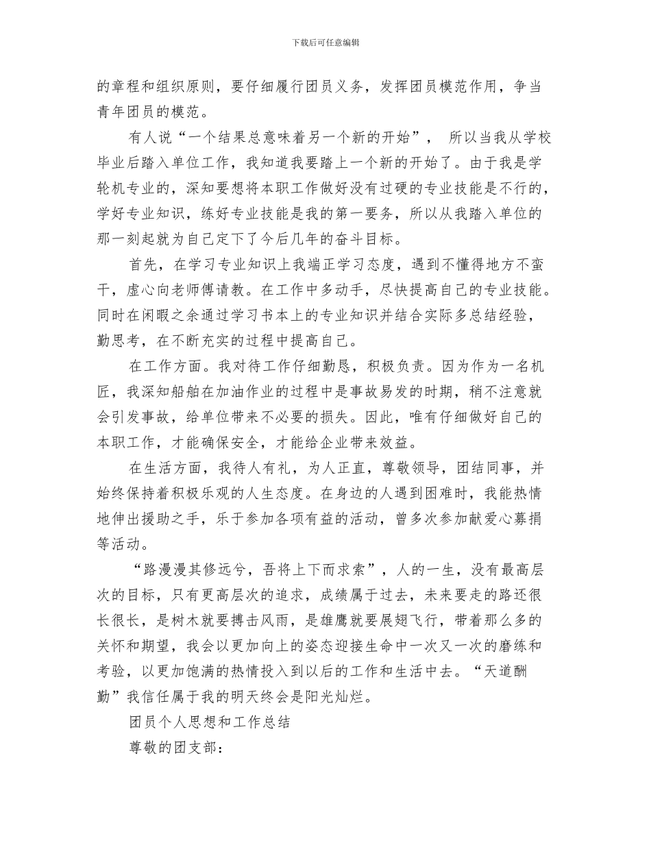 团员工作总结模板与团员工作总结模板4篇汇编_第3页