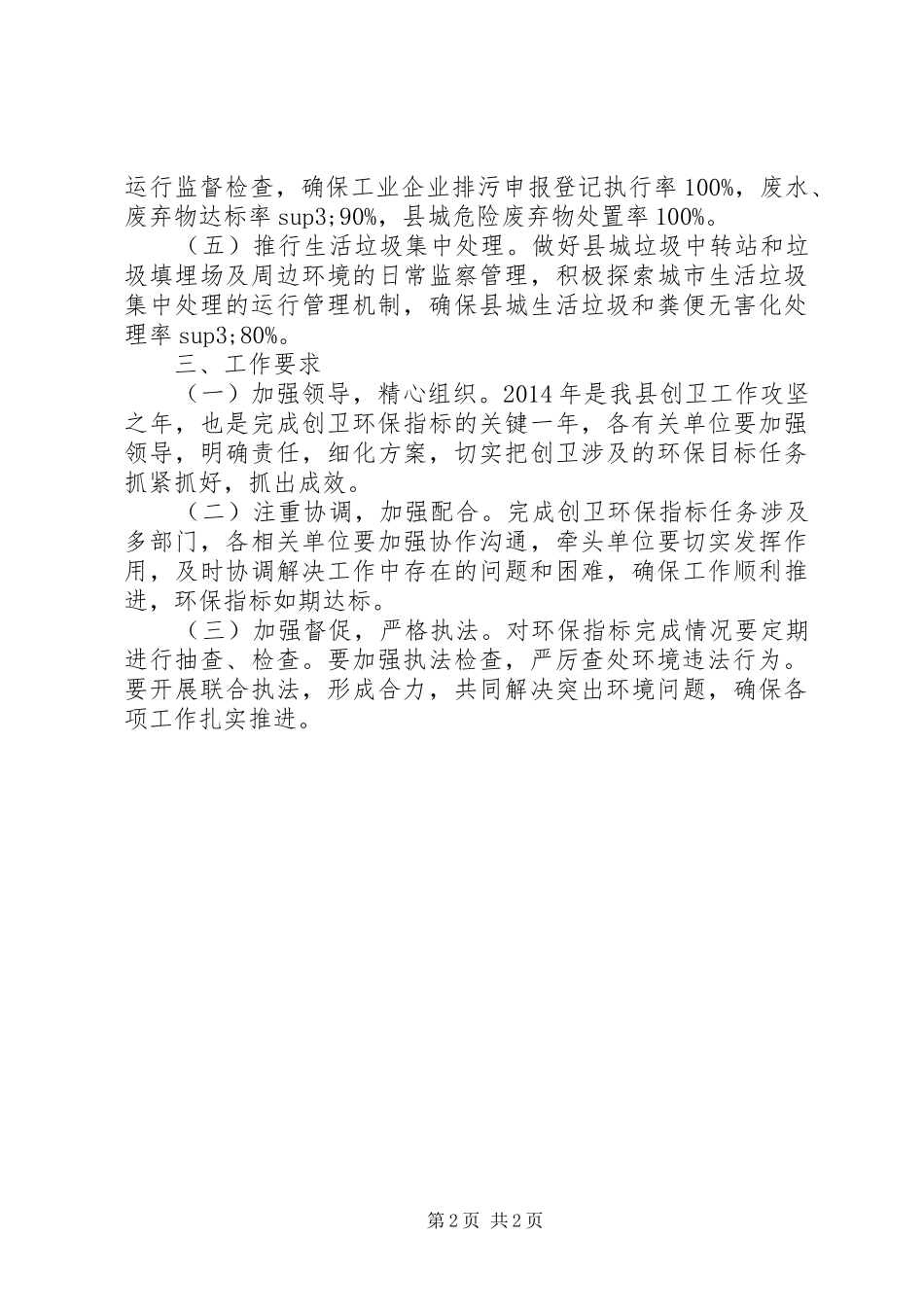 环保局创卫工作计划_第2页