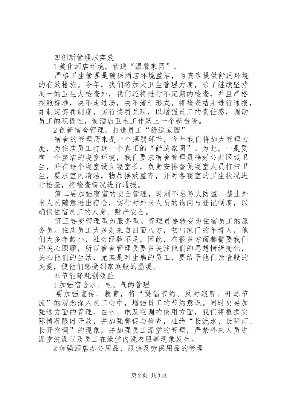 餐饮经理年度工作计划_第2页