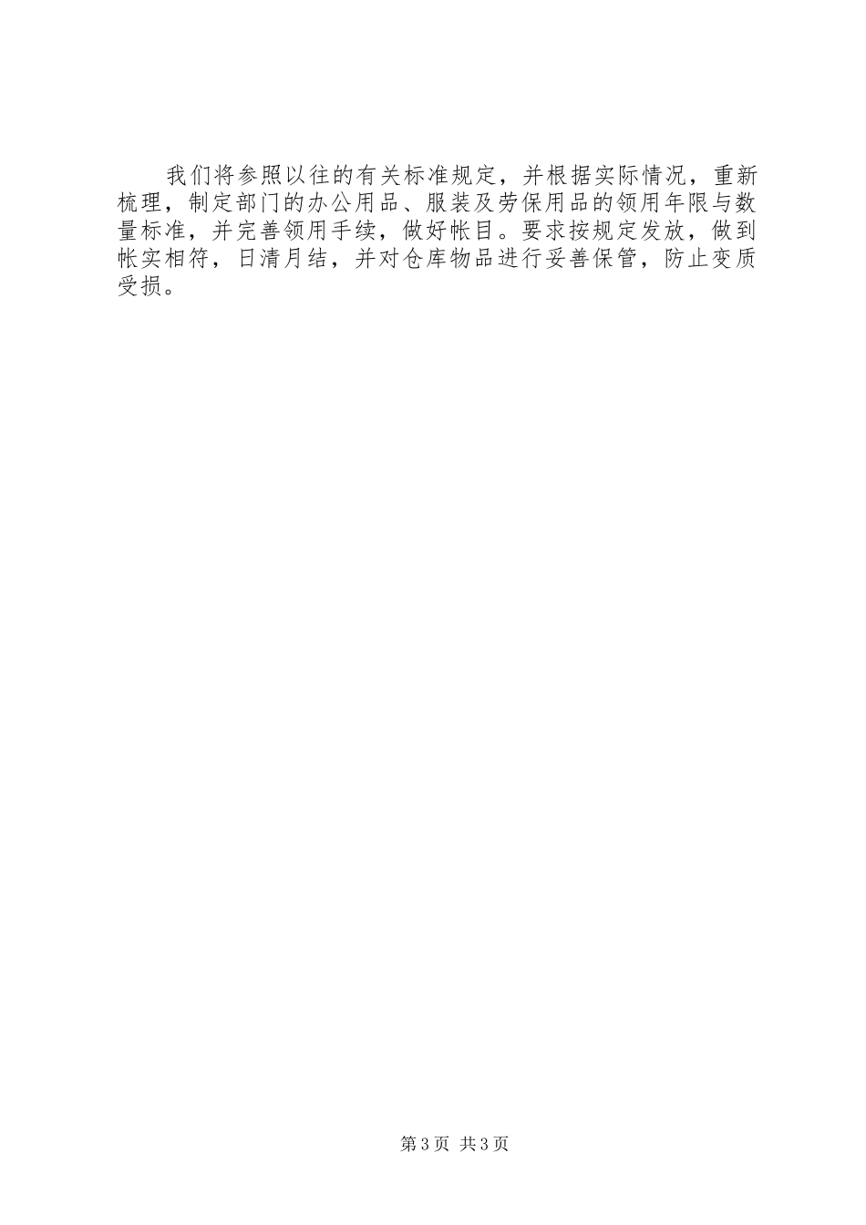 餐饮经理年度工作计划_第3页
