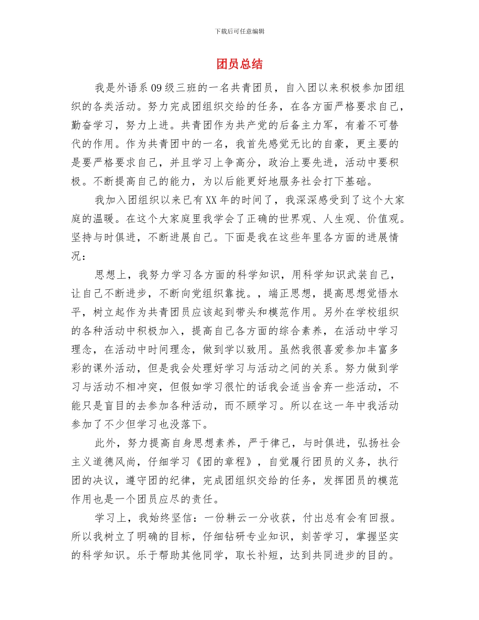团员思想汇报1与团员总结汇编_第3页