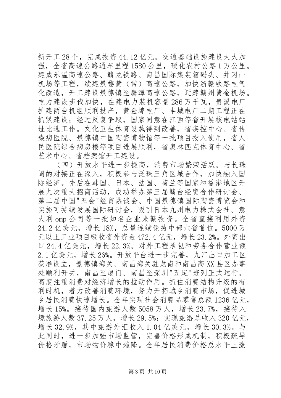 社会发展计划执行情况与经济和社会发展计划_第3页