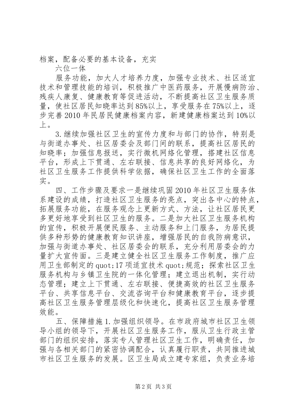 最新社区环境卫生工作计划范文_第2页