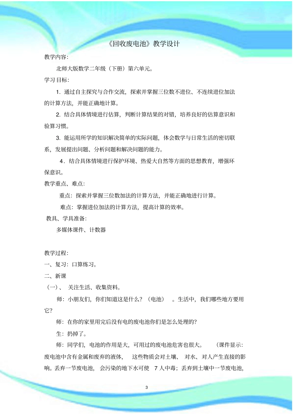决赛回收废电池教育教学设计及反思_第3页