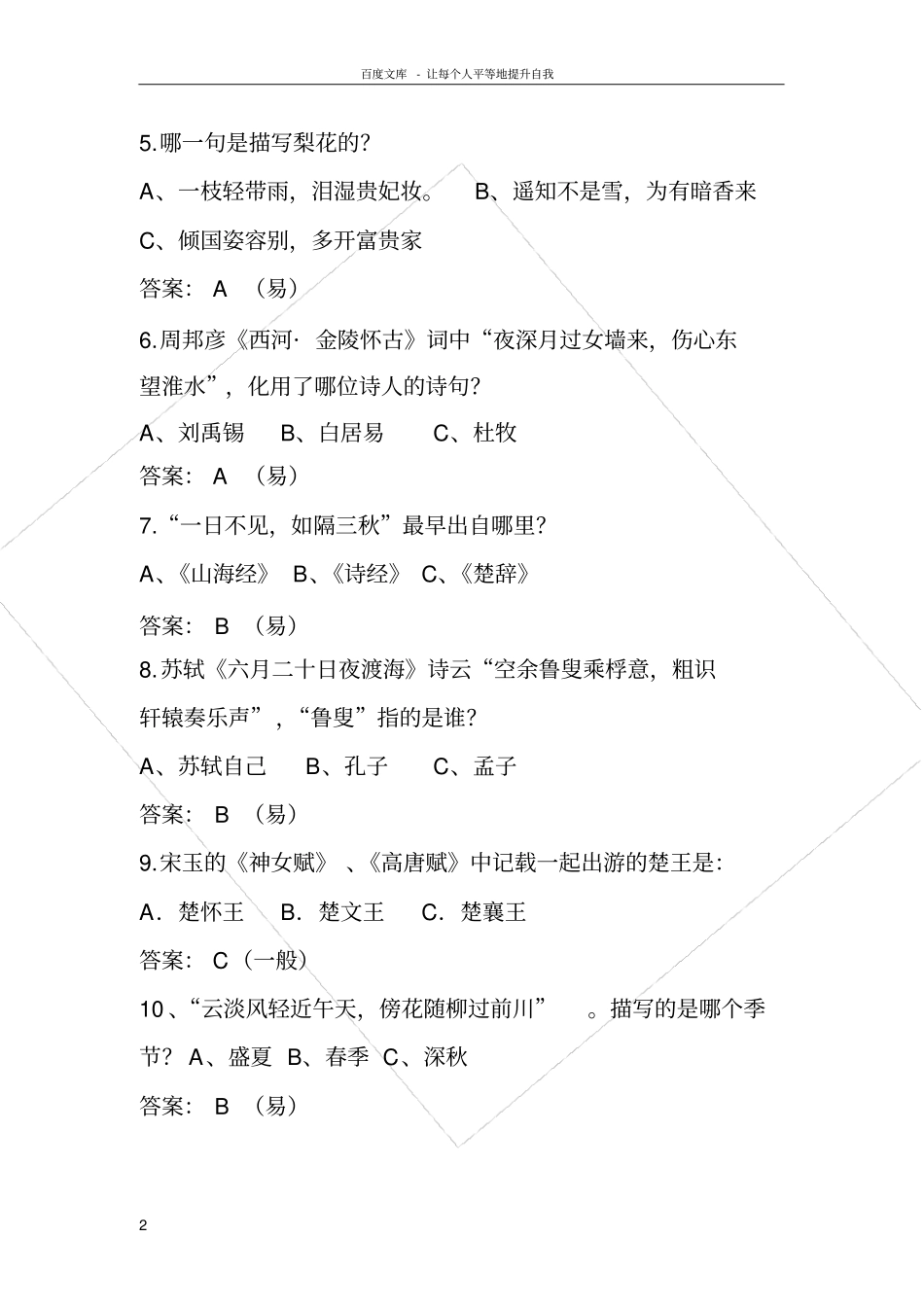 决赛诗词大会试题_第2页
