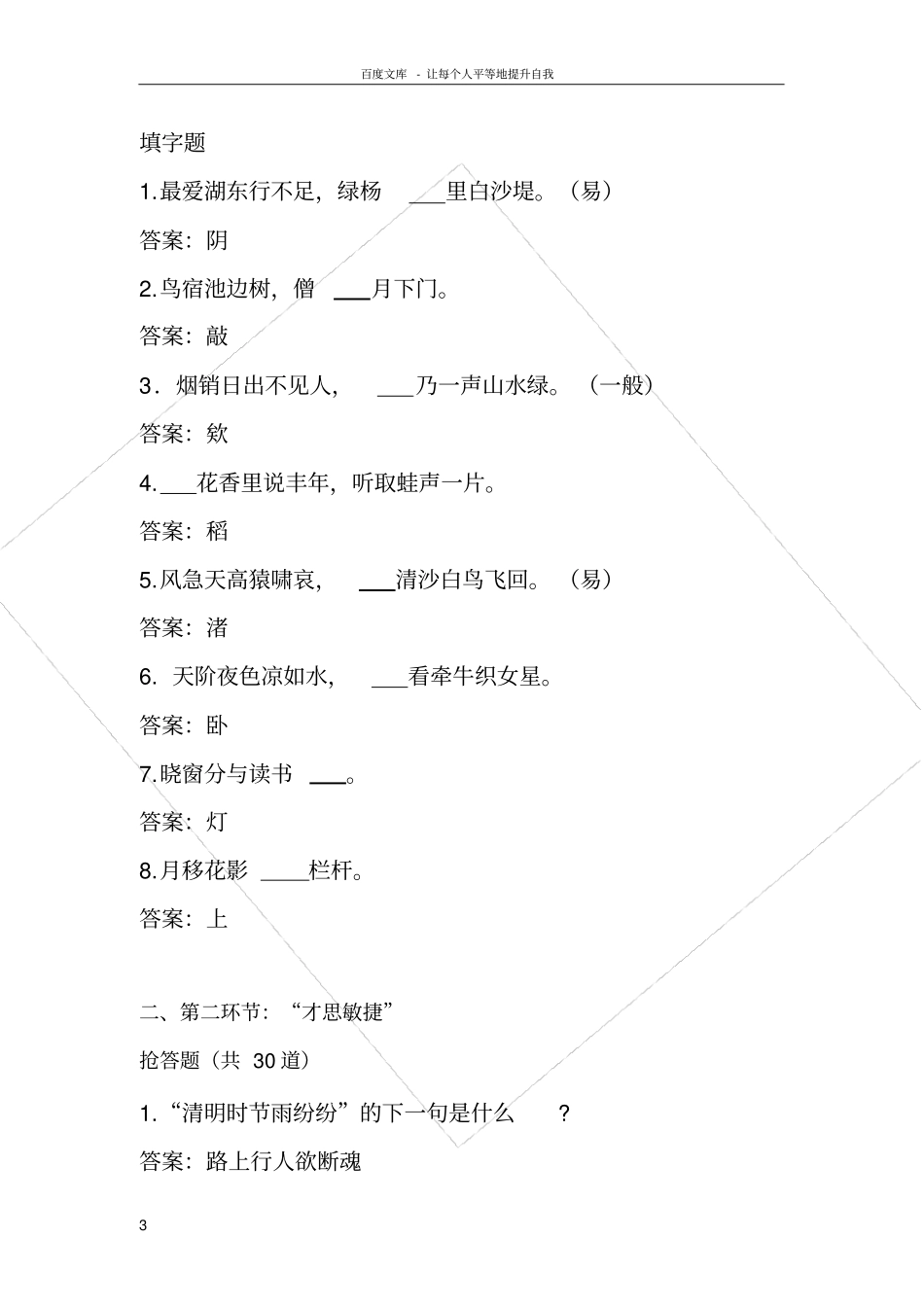 决赛诗词大会试题_第3页