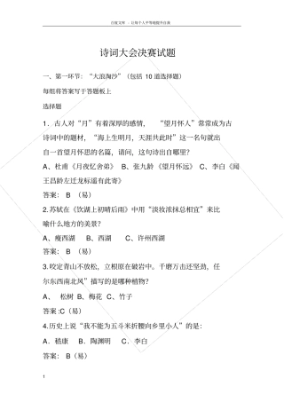 决赛诗词大会试题