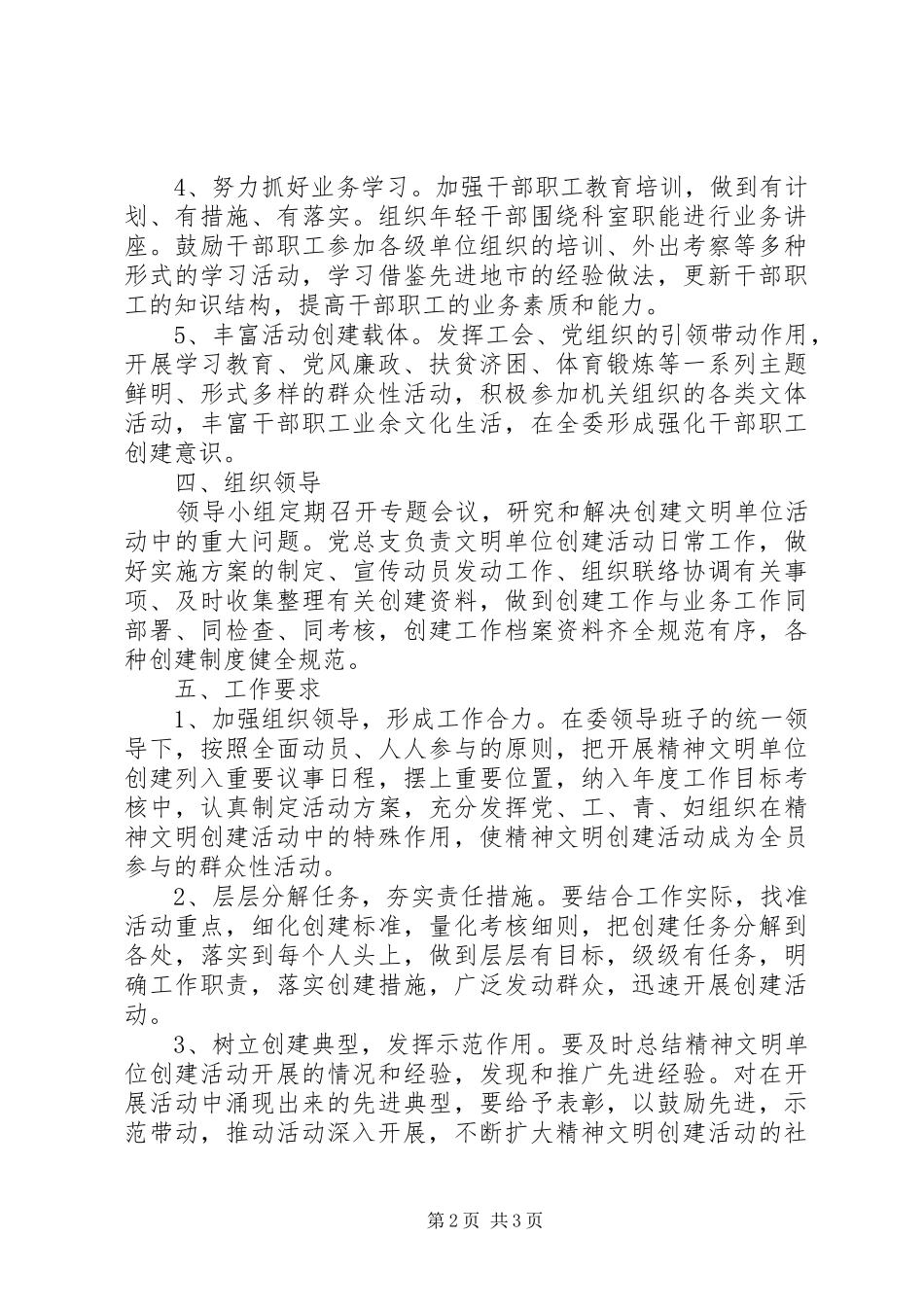 市发改委XX年度文明单位创建工作计划_第2页