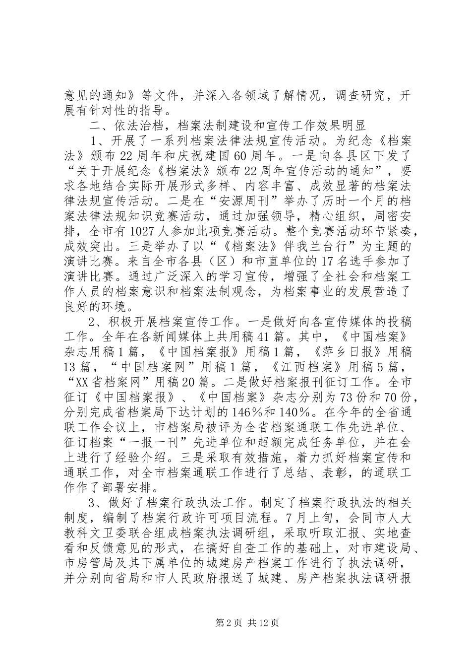 市档案局工作总结与工作计划_第2页