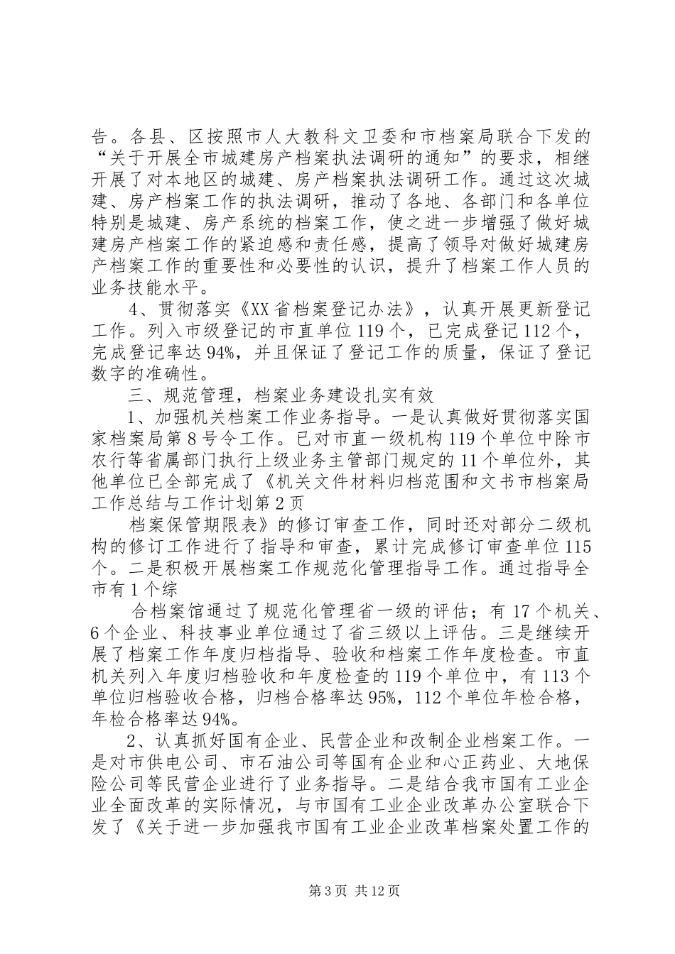 市档案局工作总结与工作计划_第3页