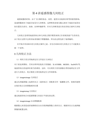 遥感图像几何校正