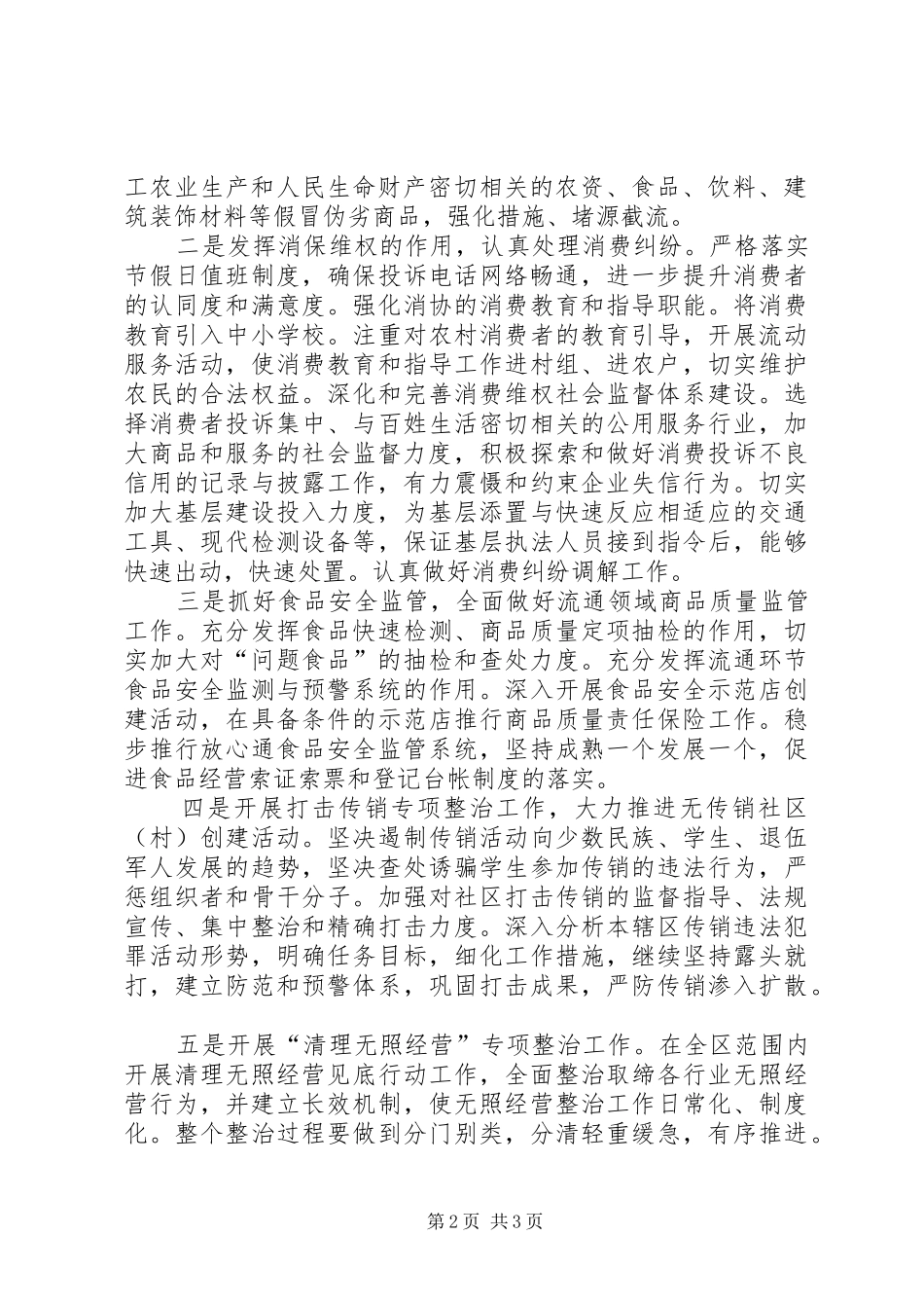 工商分局社会管理和平安建设工作计划_第2页