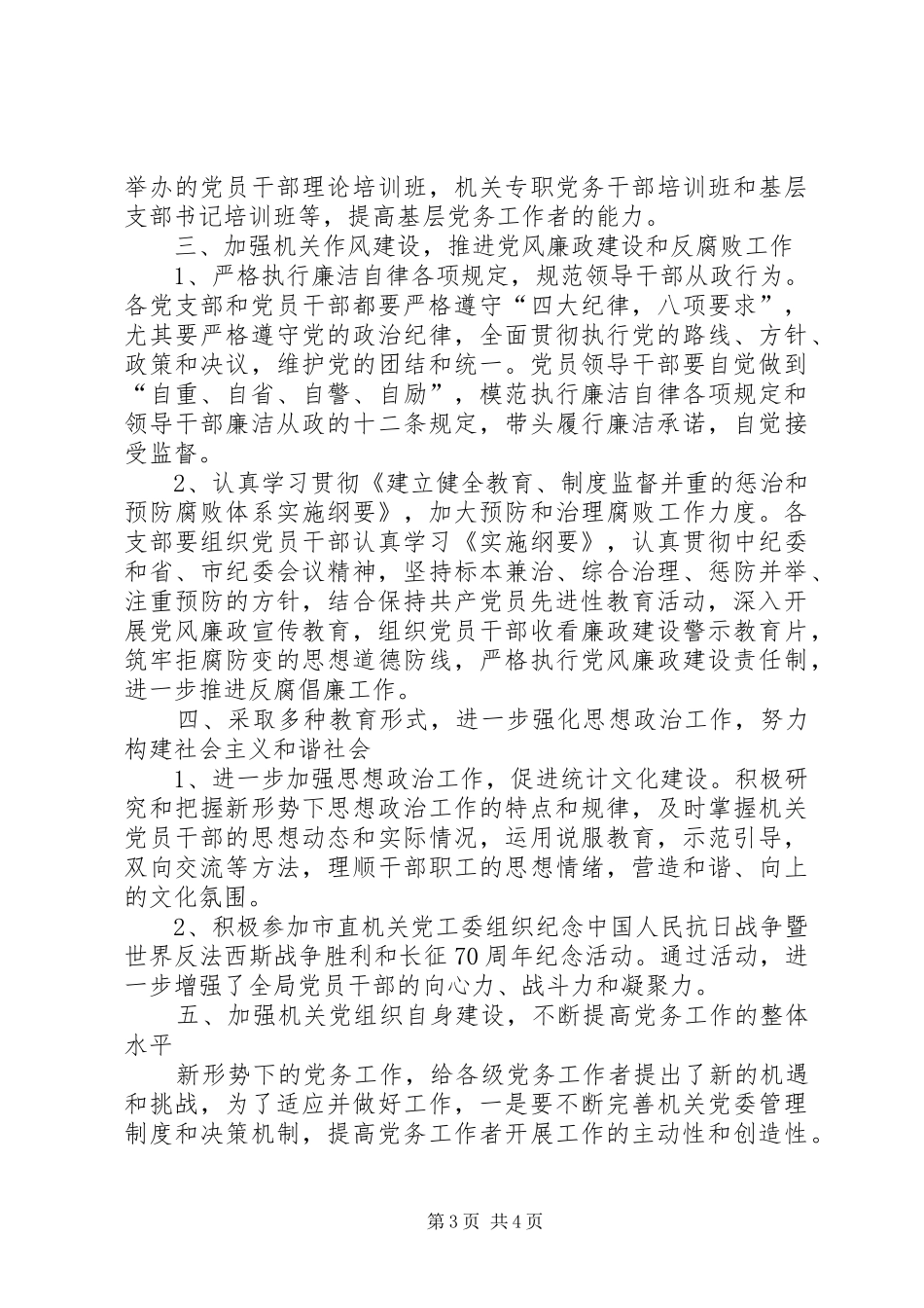 市统计局党建工作计划_第3页