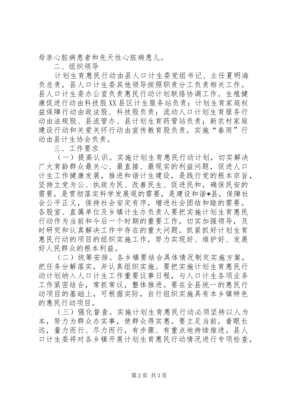 计划生育惠民行动实施意见_第2页
