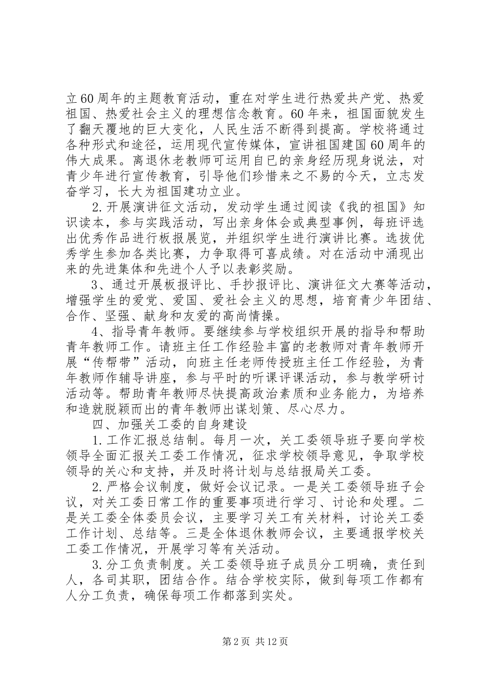 第一篇：中学关工委工作计划指导思想_第2页