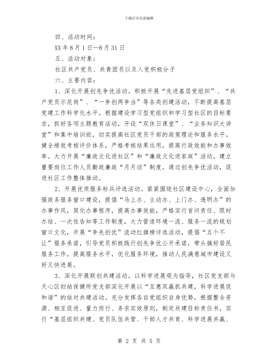 团员志愿者活动方案与团员推优自我鉴定汇编_第2页