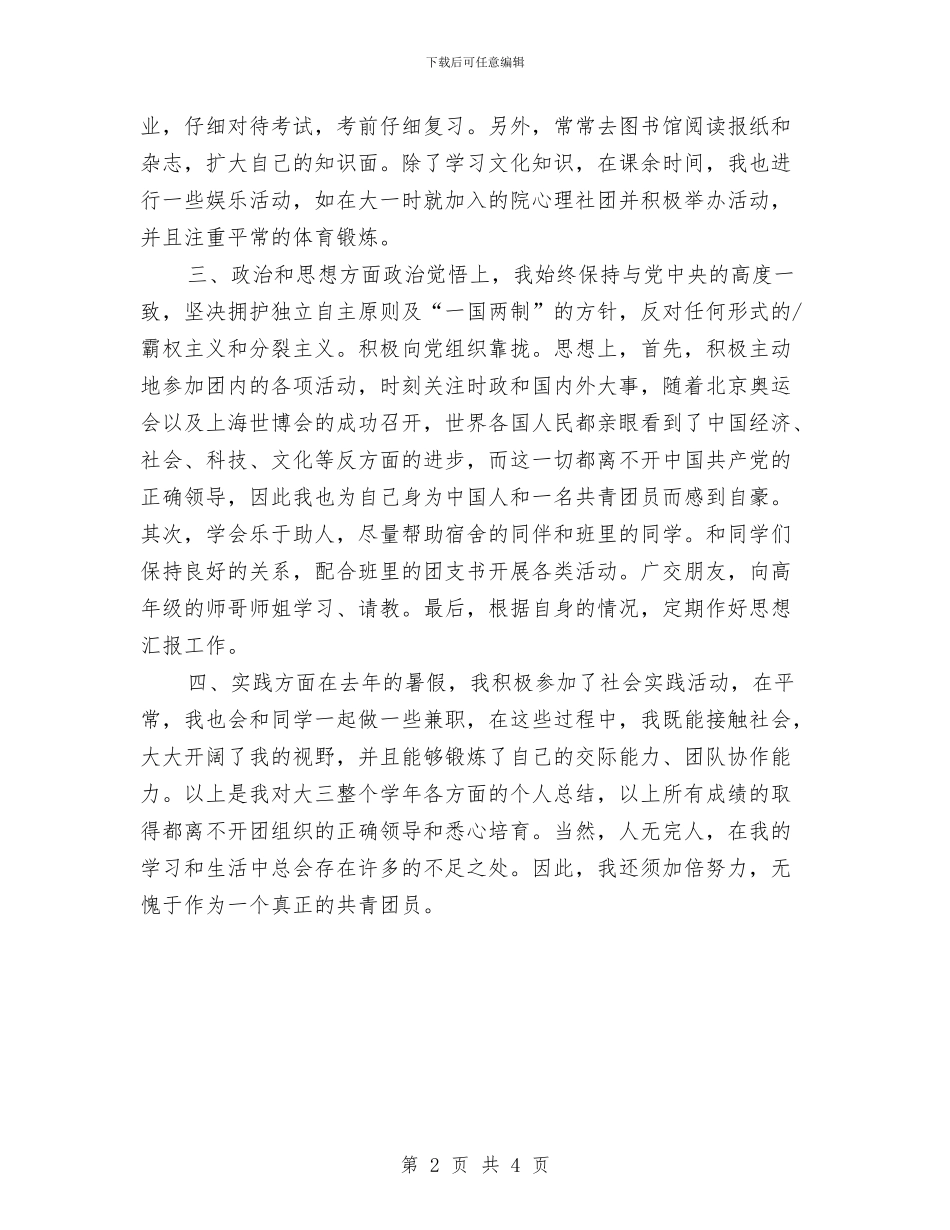 团员年终小结范本与团员的个人思想总结汇编_第2页