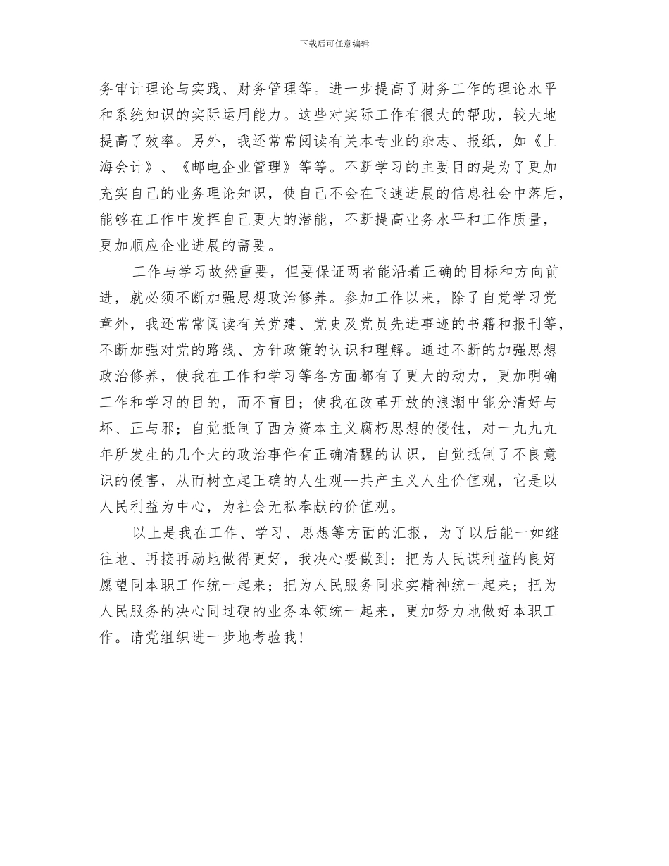 团员心得体会范文-团员先进性教育心得与团员思想汇报1汇编_第3页