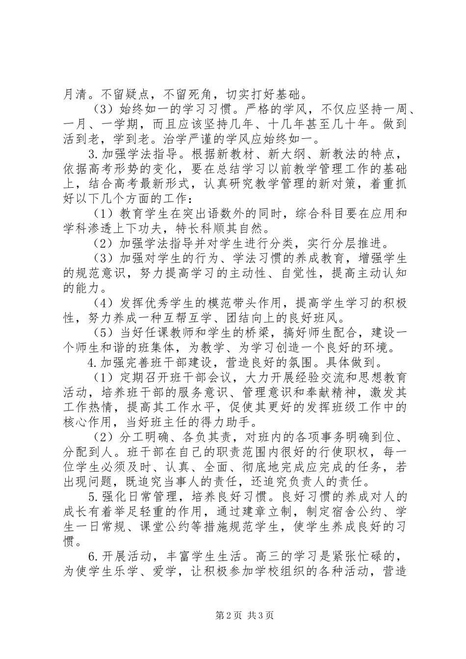 高三班主任秋季工作计划_第2页