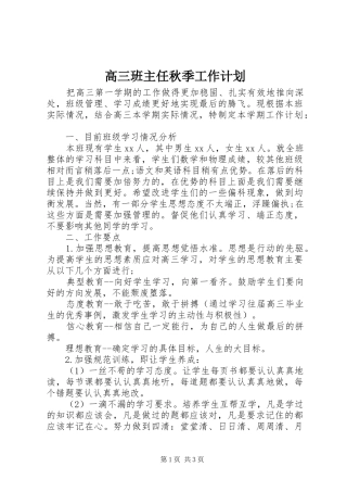 高三班主任秋季工作计划