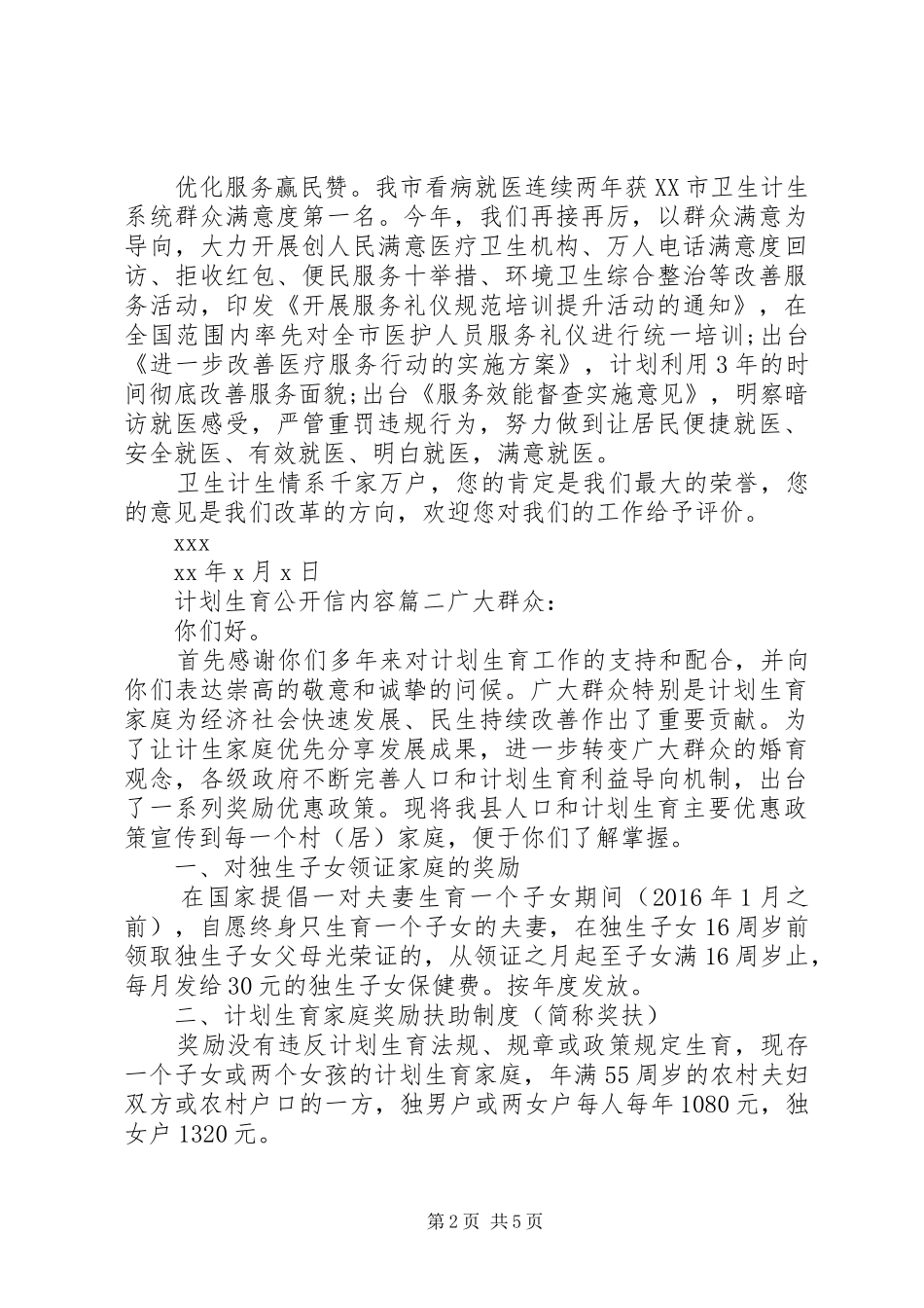 计划生育公开信内容_第2页