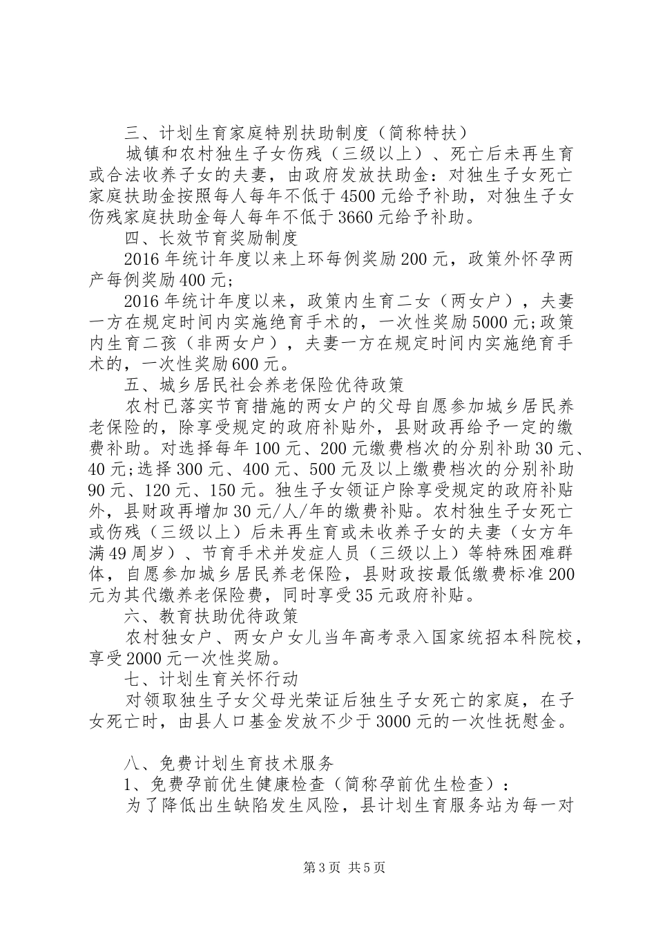 计划生育公开信内容_第3页