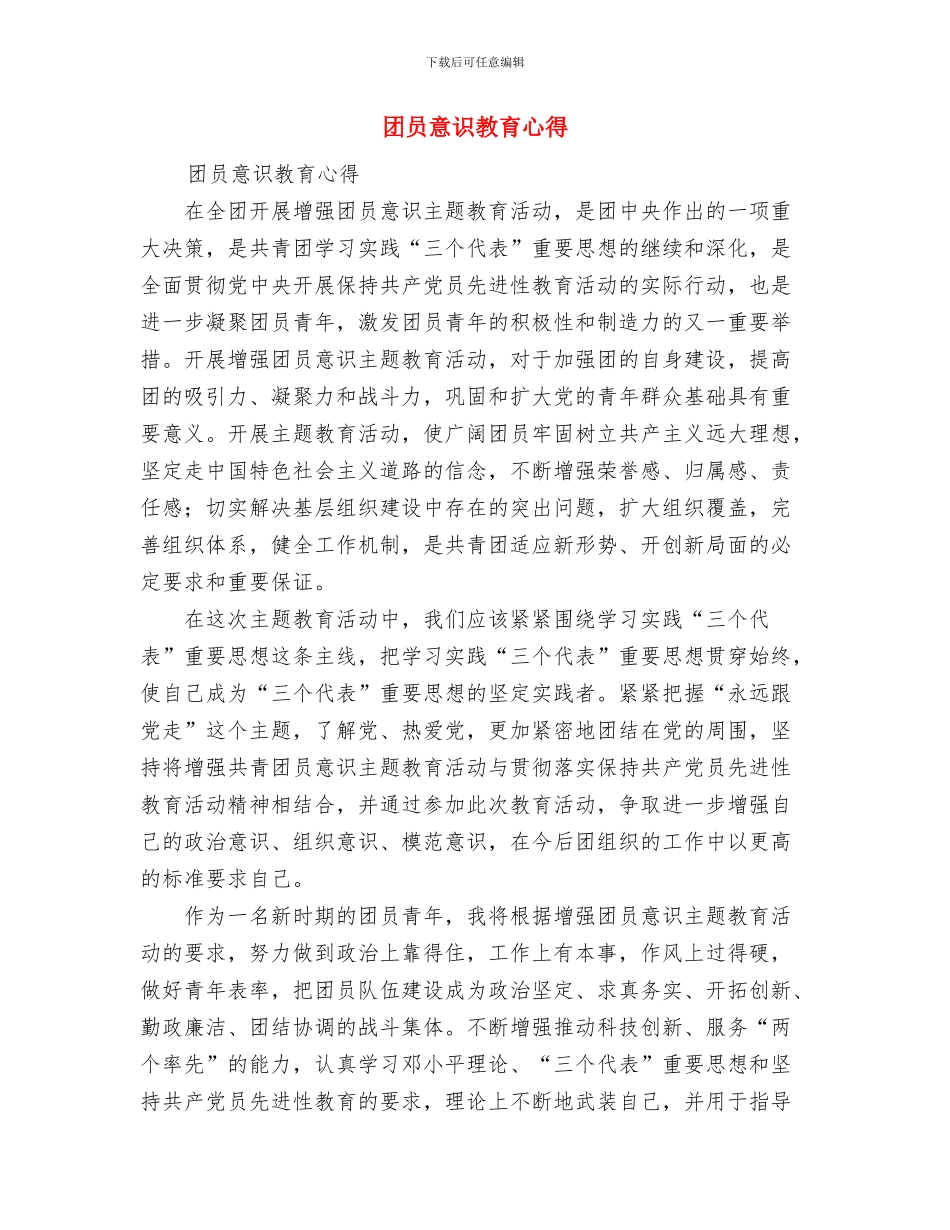 团员心得体会范文_第2页