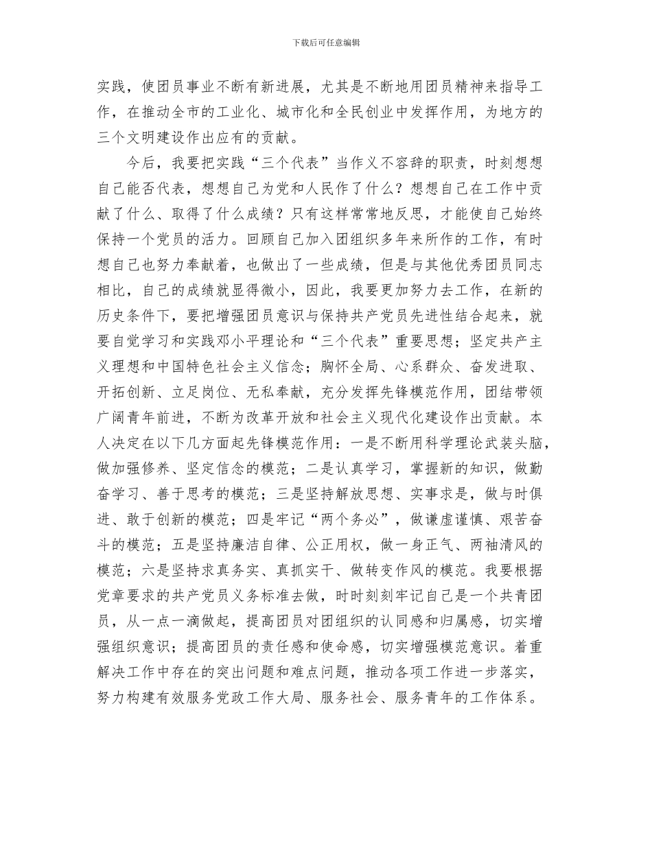 团员心得体会范文_第3页