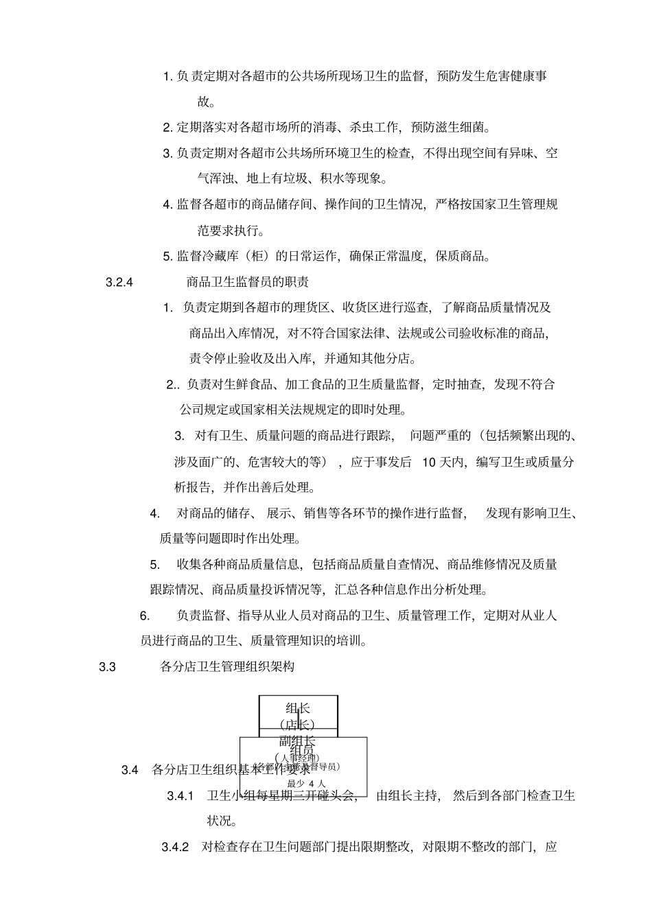 冶商平价卫生管理制度_第2页