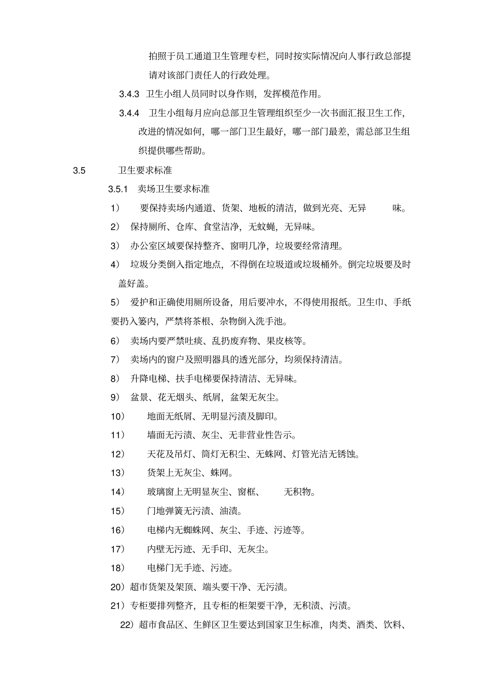 冶商平价卫生管理制度_第3页