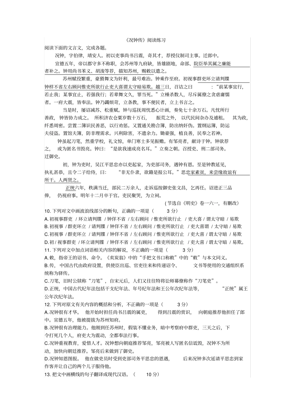 况钟传阅读练习_第1页