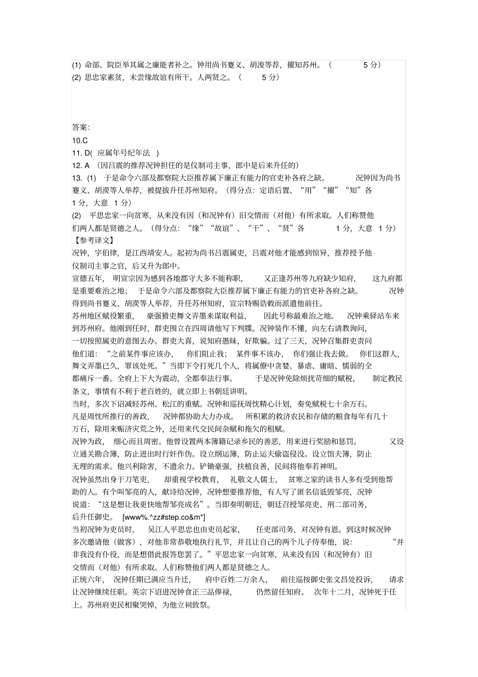 况钟传阅读练习_第2页