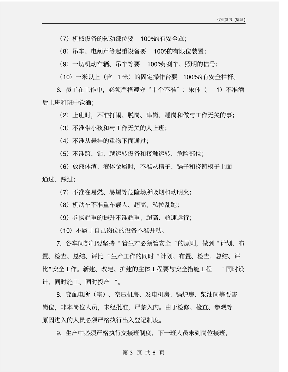 冶炼企业员工必备的安全知识_第3页