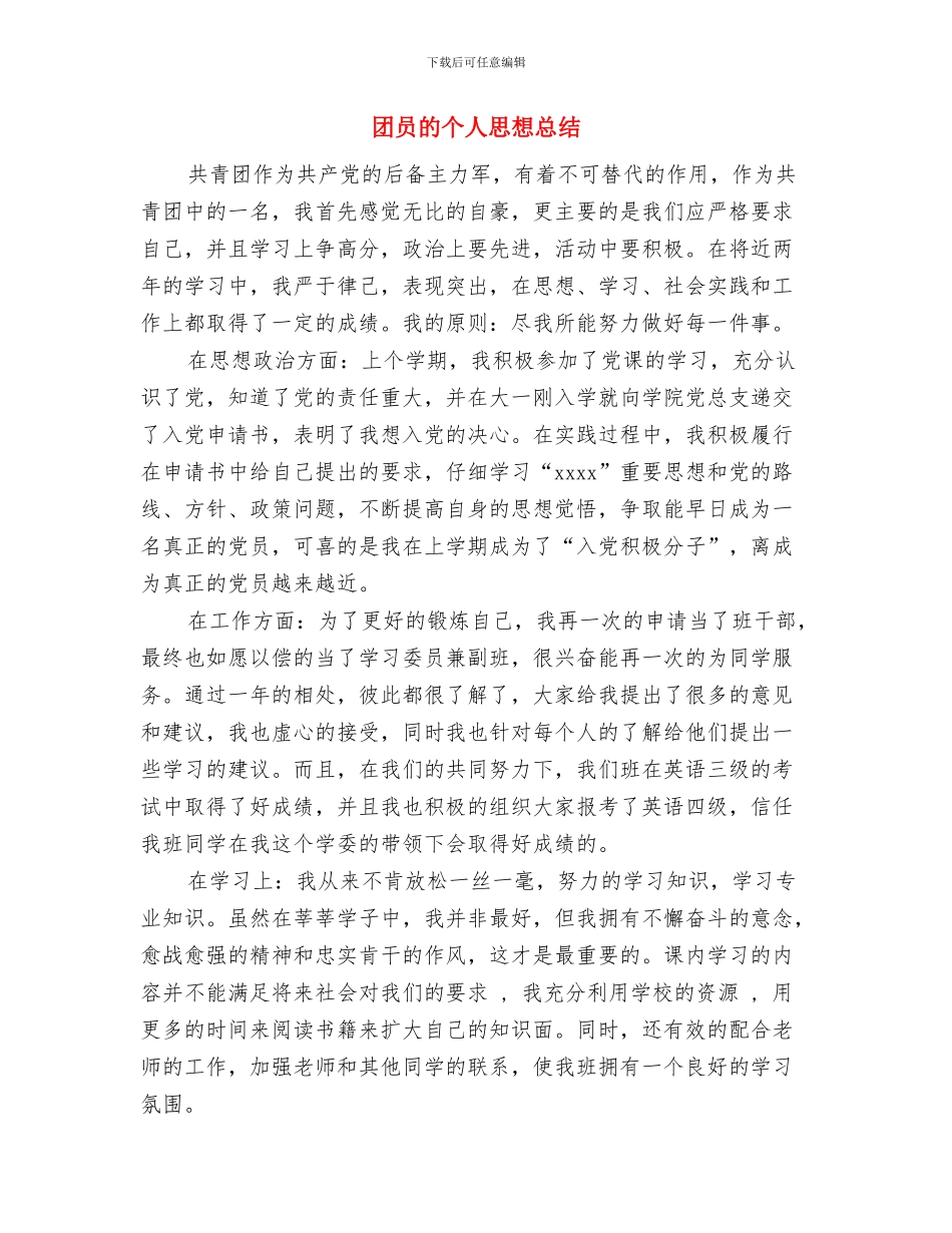 团员活动总结与团员的个人思想总结汇编_第2页