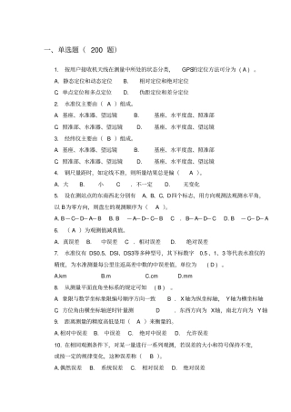 决赛题库300题单选100多选200
