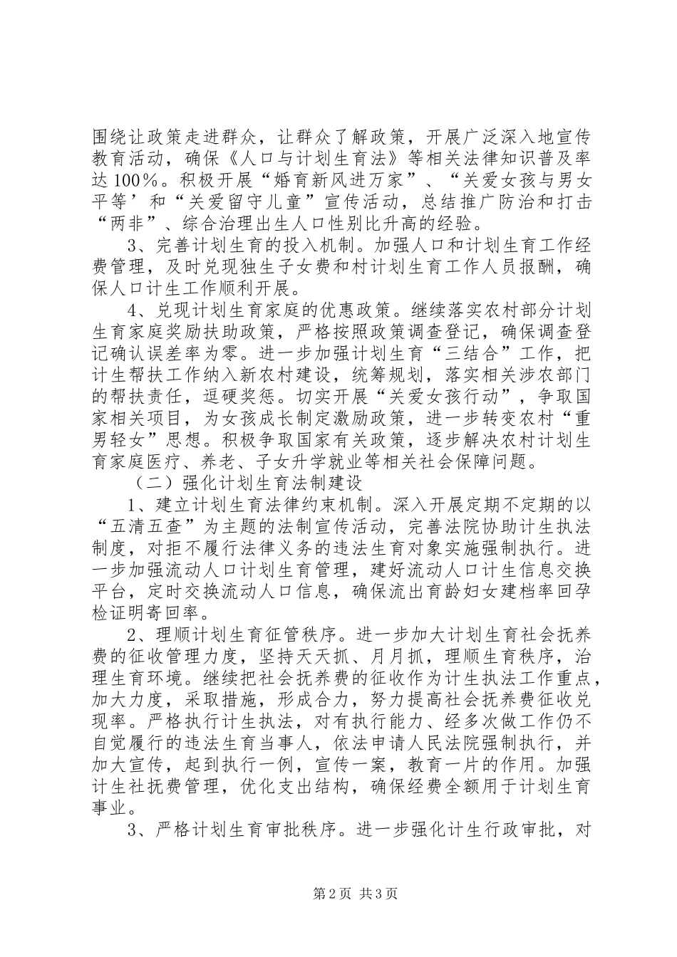 镇人口与计划生育工作方案_第2页