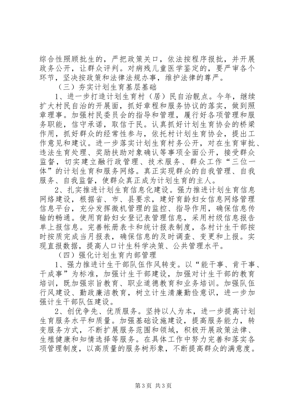 镇人口与计划生育工作方案_第3页