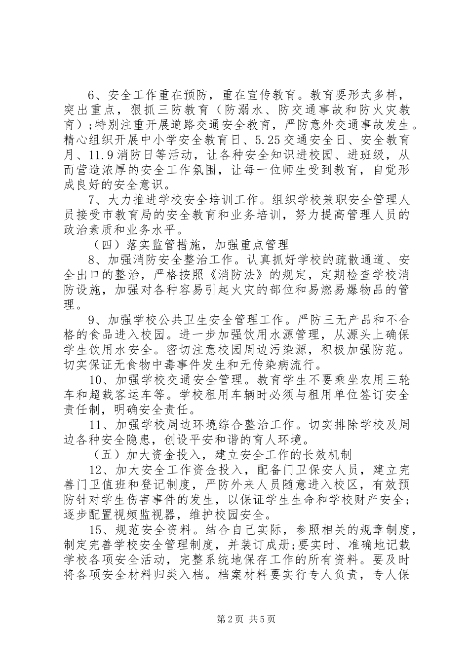 学校教学工作计划表_第2页