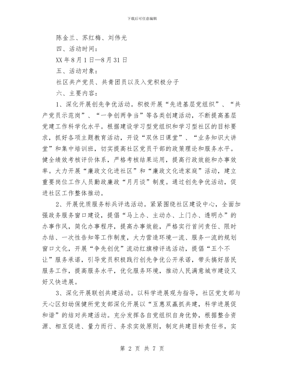 团员志愿者活动方案与团员教育评议活动实施方案汇编_第2页