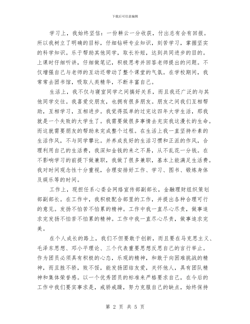 团员总结与团员意识教育心得汇编_第2页