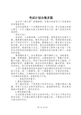 考试计划合集多篇
