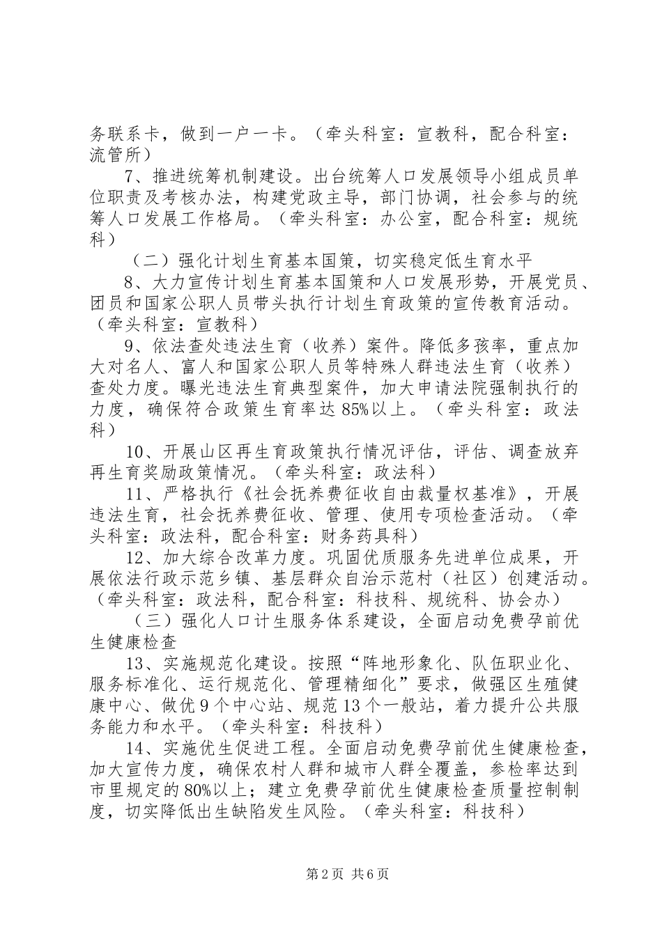 计生委优化文化建设计划_第2页