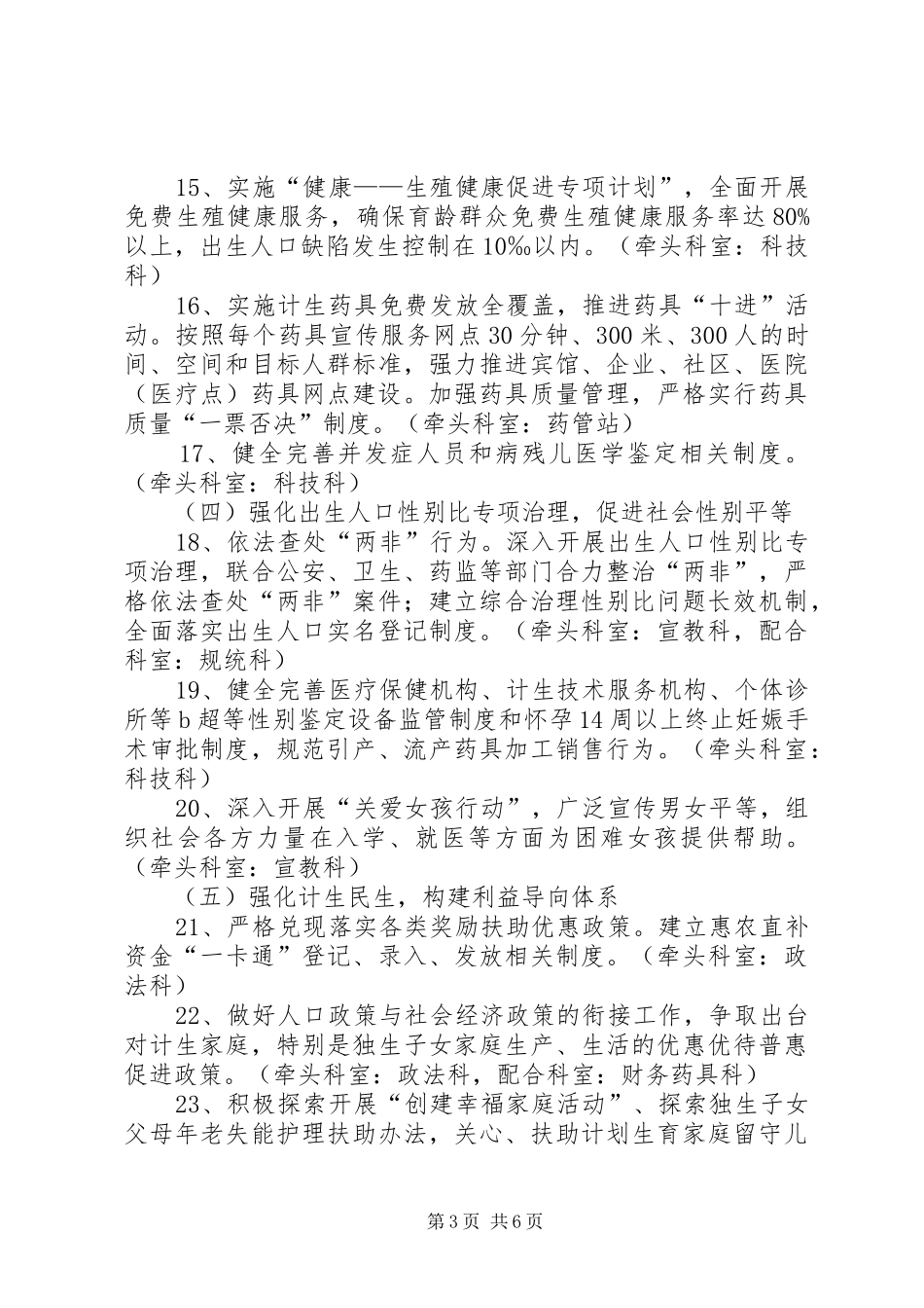 计生委优化文化建设计划_第3页