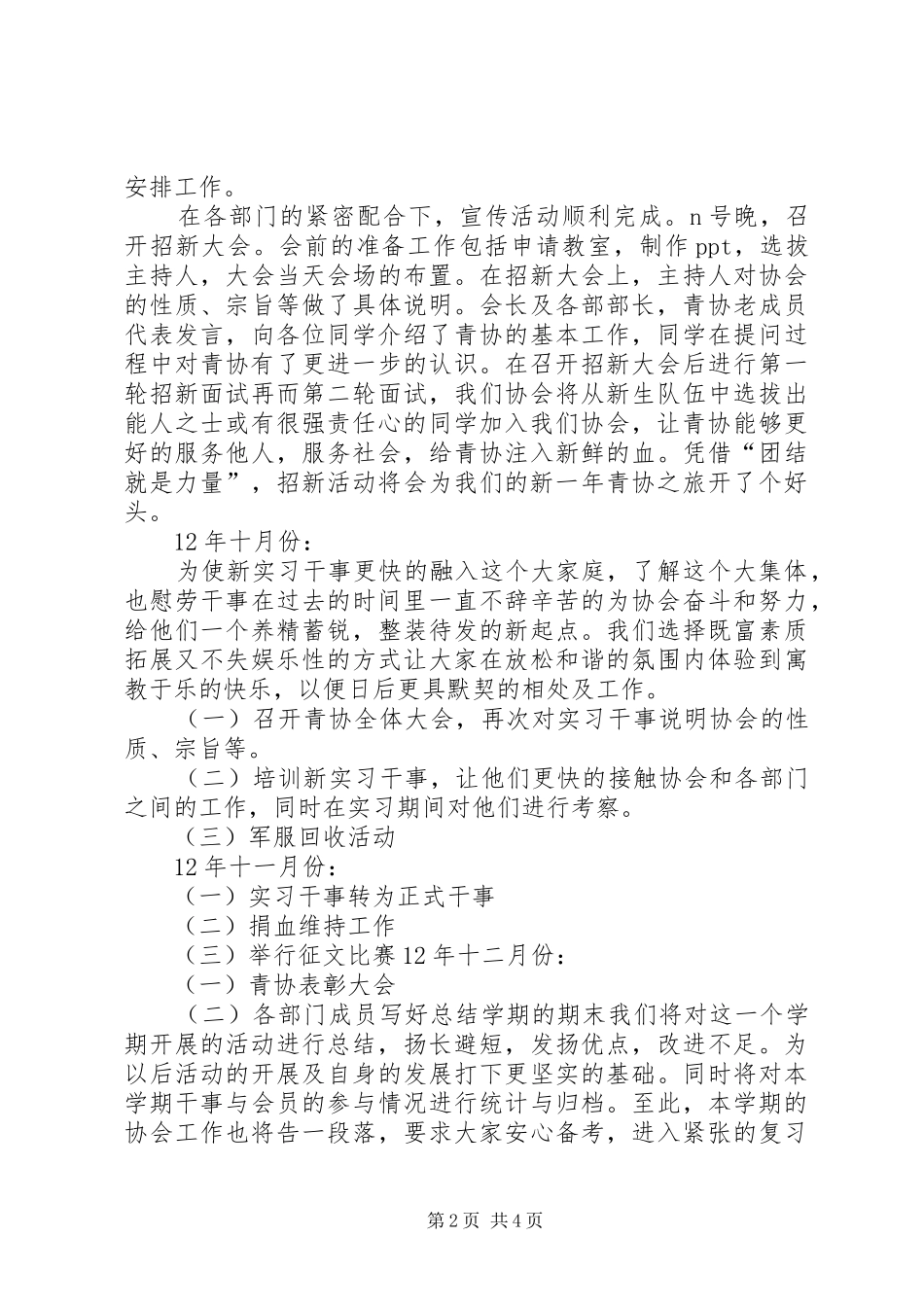 青年志愿者协会的工作计划书范文_第2页